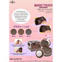 ราคา #OD1-107 #ที่ปิดเหม่ง MAGIC TOUCH HAIR SHADOW ODBO (12056413944)