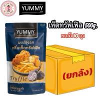 ราคา (ยกลัง 10ถุง)Yummy ยัมมี่ ยัมมี่ ผงปรุงรส ขนาด 500 กรัม ผงปรุงรส ผงเขย่า ผงปรุง (รสเห็ดทรัฟเฟิล) (25745810288)