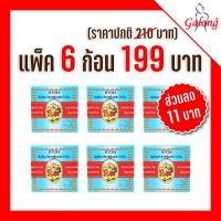 ราคา Galong สบู่สมุนไพรกลั่นผสมบัวหิมะ160g.(แพ็ค 6 ก้อน) (22267897722)