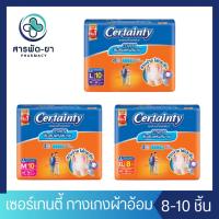 ราคา CERTAINTY DAYPANTS กางเกงผ้าอ้อม เซอร์เทนตี้ เดย์แพ้นส์ 8-10 ชิ้น ไซส์ M L XL ผ้าอ้อมผู้ใหญ่ แพมเพิร์สผู้ใหญ่ (24269509089)