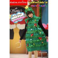 ราคา ชุดต้นคริสต์มาสคอลเลคชั่นใหม่ล่าสุด ชุดต้นคริสต์มาสชุดคริสต์มาส ชุดคริสต์มาสผู้ใหญ่ (29416754248)