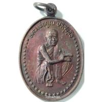 ราคา เหรียญหลวงพ่อคูณ เสาร์ 5 ศิษย์ทอ.สร้าง / เหรียญหลวงพ่อคูณ / เหรียญหลวงพ่อคูณเสาร์ 5 (7150826255)