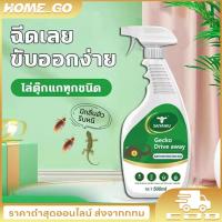 ราคา สเปรย์ไล่จิ้งจก ตุ๊กแก 500 มล ยาไล่ตุ๊กแก ยากำจัดจิ้งจก ไล่จิ้งจก กําจัดจิ้งจก ไม่ทำร้ายคน ไล่จิ้งจก ไล่ตุ๊กแก สมุนไพร ​ (43405822768)