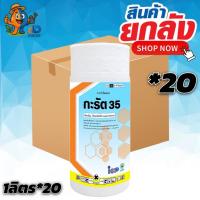 ราคา (ยกลัง*20ขวด) กะรัต - ไซเพอร์เมทริน 35% W/V EC ไซเปอร์ 35 ป้องกันกำจัดหนอนเจาะฝัก ขนาดบรรจุ 1 ลิตร (24653554501)