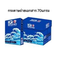 ราคา กระดาษ A4 IQ 70แกรม 500แผ่น/รีม บรรจุ 5รีม (27756648772)