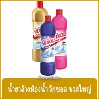 ราคา FernnyBaby วิกซอล Vixol Smart 900 ML น้ำยาล้างห้องน้ำ วิคซอล ขนาด 900 มล. (24469420099)
