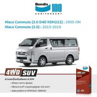 ราคา ผ้าเบรค Bendix Toyota Hiace Commute [3.0 D4D KDH222] 2005-ON | HIace Commute [3.0] 2015-2019 (11374964076)