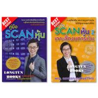ราคา พร้อมส่ง คู่มือ Scan หุ้น⭐คู่มือ Scan หุ้น 2 : เจาะลึกงบการเงิน⭐อ่านงบการเงิน เพื่อลงทุนหุ้น⭐ (16471581965)