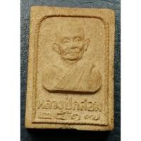 ราคา G4942 หลวงปู่กล่อม วัดบุปผาราม กทม (วัดเพ็ญญาติ นครศรีธรรมราช) รุ่นพรหมนิมิต พ.ศ.2517 (44320728770)