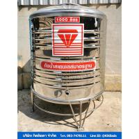 ราคา แท้งค์น้ำสแตนเลส ตราเพชร (DIAMOND) มาตราฐานใหม่ หนา 0.7 มม. (มอก. 2562) แถมฟรีลูกลอย (7944277986)