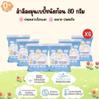 ราคา Lamoon Baby สำลีละมุนเบบี้ชนิดก้อนกลม 80 กรัม แพ็ค 6 ห่อ (43476145757)