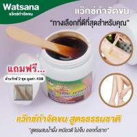 ราคา แว๊กซ์กำจัดขน แว๊กซ์น้ำผึ้งกำจัดขนวาสนา (25326530786)
