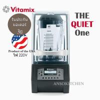 ราคา Vitamix The Quiet One 1.4L 1450วัตต์ เทคโนโลยีเก็บเสียงเงียบสุด สำหรับธุรกิจร้านกาแฟและเครื่องดื่ม รับประกันมอเตอร์ 3 ปี (6501792660)