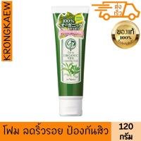 ราคา ฟาริส โฟมล้างหน้า ชาเขียว ออร์แกนิค เวล 120 กรัม FARIS ORGANIC VEIL (232219705)