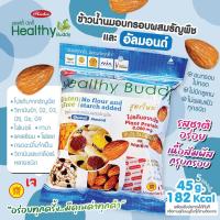 ราคา เฮลท์ตี้ บัดดี้ ข้าวน้ำนมอบกรอบผสมธัญพืชและอัลมอนด์ 45 กรัม (Healthy Buddy) (21577983288)