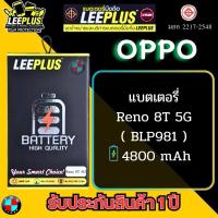 ราคา แบตเตอรี่ LEEPLUS รุ่น OPPO Reno 8T 5G ( BLP981 ) มีมอก. รับประกัน 1 ปี (29266057922)