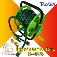 ราคา Takara สายยางโรลตั้งพื้น R-07S 1/2 นิ้วx15 ม. DH7S-004-S สีเขียว โรล สายยาง ฉีดน้ำ รดน้ำ (13920358140)