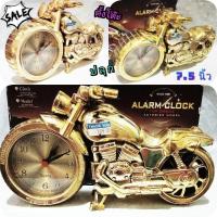 ราคา นาฬิกาปลุก นาฬิกาตั้งโต๊ะ รถมอเตอร์ไซค์ สีทอง โมเดล ขนาด 7.5 นิ้ว มีตำหนิ (3677310676)