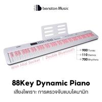 ราคา Benston เปียโนไฟฟ้า88คีย์ สีชมพู เปียโนไฟฟ้าไดนามิก ครูเปียโนไฟฟ้าไดนามิกแนะนำพร้อมบลูทูธ รองรับMIDI 88Key Dynamic Piano (43853187536)