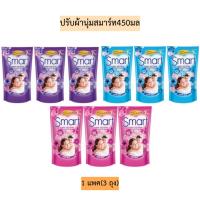 ราคา ปรับผ้านุ่มสมาร์ท450มล 1แพค3ถุง (5852710540)