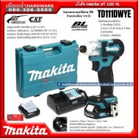 ราคา MAKITA รุ่น TD111DWYE ไขควงกระแทกไร้สาย 12V BL-MOTOR ของแท้ รับประกันศูนย์ 1 ปี /TD111DZ TD111 (พร้อมแบตและแท่นชาร์จ) (10314590526)