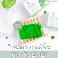 ราคา สบู่ใบบัวบก ชาริยาสกินแคร์ (17041685561)