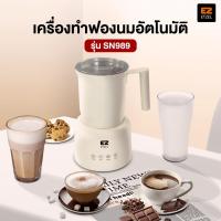 ราคา ETZEL เครื่องทำฟองนมอัตโนมัติ รุ่น SN989 ทำฟองนมร้อน-เย็น เครื่องตีฟองนมไฟฟ้า Milk Frother สี Ivory (27192450629)