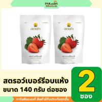 ราคา PNR.mart(2x140g) ดอยคำ สตรอว์เบอร์รีอบแห้ง dehydrated Strawberry / ผลไม้อบแห้ง ของกินเล่น ขนมเจ ฮาลาล ซองใหญ่ halal (20103017749)