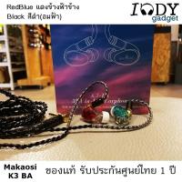 ราคา Magaosi K3 BA ของแท้ รับประกันศูนย์ไทย หูฟัง 3 ไดร์เวอร์ (Balance Amature) พร้อมสายถักคุณภาพสูง ถอดสายได้ขั้ว MMCX (1494937673)