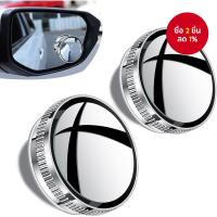 ราคา กระจกมองข้างรถ กระจกจุดบอด ขนาดใหญ่ 150° แบบสูบติดรอบ 360° สามารถปรับได้เล็กน้อย กระจกกลมขนาดเล็ก มุมมองกว้าง เหมาะสำหรับรถยนต์ (2 ชิ้น) (24296342698)