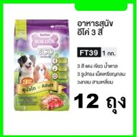 ราคา 12 ถุง BOKDOK FT39 บ๊อกด๊อก สุนัขโต อาหารสุนัข เม็ด 3 สี ถุงละ 1 kg. (26486215040)