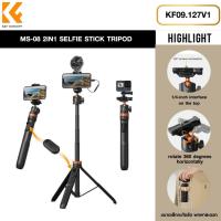 ราคา ขาตั้ง ไม้เซลฟี่ K&F CONCEPT MS-08 2IN1 SELFIE STICK TRIPOD WITH BLUETOOTH REMOTE CONTROL (41361379294)