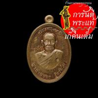 ราคา เหรียญเม็ดแตง พรหมยินดี หลวงปู่อ่อง ฐิตธัมโม ทองแดง (8704916233)