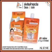 ราคา (กล่อง/6 ซอง) ALESE Premium Horse Oil & Snail White Cream อะลิเซ่ พรีเมี่ยม ฮอร์ช ออยล์ แอนด์ สเนล ไวท์ ครีม (7 g.) (25129381348)