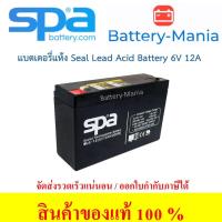 ราคา SLA Battery SL 6-12 SPA 6V 12AH แบตเตอรี่แห้ง ออกใบกำกับภาษีได้ batterymania (20565645334)