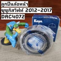ราคา DAC4072W-17CS74 ลูกปืนล้อหน้าสวิฟท์ 2012-2017 Suzuki Swift (ABS) ยี่ห้อ Koyo (ราคาต่อ 1ชิ้น) (23981425418)