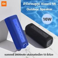 ราคา ลำโพงบลูทูธ Xiaomi Mi Outdoor Speaker 16W (18751965096)