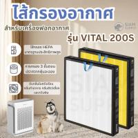ราคา ไส้กรอง สำหรับ Levoit Vital 200S แผ่นกรองอากาศ ไส้กรองอากาศ ป้องกัน ฝุ่น PM 2.5 - HEPA Carbon filter สินค้าOEM (40572143895)