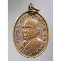 ราคา Antig Plus 604 เหรียญหวังดี ไม้ตราวัฒนา หลวงพ่ออุตตมะ วัดวังวิเวการาม จังหวัดกาญจนบุรี สร้างปี 2525 (25901407033)