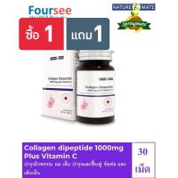 ราคา NATUREMATE COLLAGEN DIPEPTIDE 1000 MG PLUS VITAMIN (43517670065)