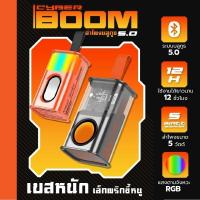 ราคา ลำโพงเล็กพริกขี้หนู จิ๋วแต่แจ๋ว cyber boom (18684887882)