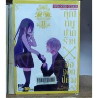 ราคา คุณหนูปากร้าย & จิ้งจอกปีศาจ เล่ม 1 - 11 ( ขายหนังสือสภาพเช่า ) (5536297394)