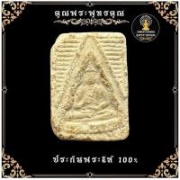 ราคา พระเก่าแท้สมเด็จเก่าเนื้อดืนเก่าเนื้อชินเก่าเนื้อว่านเก่า (29666718455)