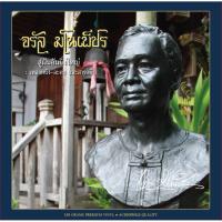 ราคา แผ่นเสียงจรัล มโนเพ็ชร สู่ฝันอันยิ่งใหญ่ (9157071429)