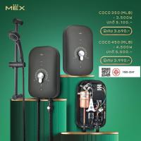 ราคา MEX เครื่องทำน้ำอุ่น 4500วัตต์ รุ่น COCO 450 (MLB) / 3500 วัตต์ รุ่น COCO 350 (MLB) Metallic Black พร้อมราวสไลด์ (29869183445)