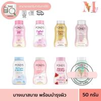 ราคา แป้งฝุ่นพอนด์ส POND'S แป้งพอน Translucent Powder ขนาด 50 กรัม. (29003543294)