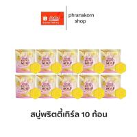 ราคา สบู่พริตตี้เกิร์ล10ก้อน Pretty girl (46901284880)