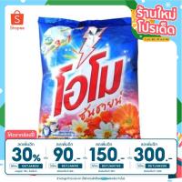 ราคา โอโม ซันชายน์ ขนาด 2700 กรัม (7320269543)