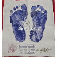 ราคา ผ้ายันต์ ปั้มสดรอยเท้า รอยเท้า รุ่น 3 ช หลวงพ่อพัฒน์ วัดห้วยด้วน ( รับประกันแท้100℅ ) (25743477105)