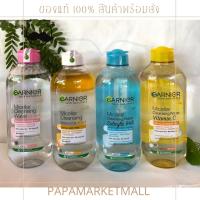ราคา การ์นิเย่ ไมเซล่า คลีนซิ่ง วอเตอร์ 400/125มล. GARNIER MICELLAR 400/125ML #การ์นิเย่ มี3สูตร ฟ้า/ชมพู/เหลือง (24606764579)